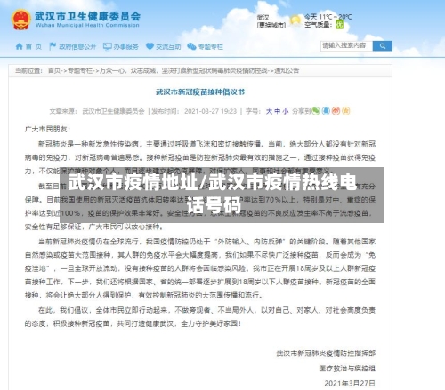 武汉市疫情地址/武汉市疫情热线电话号码