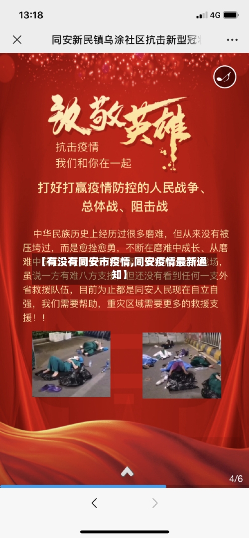 【有没有同安市疫情,同安疫情最新通知】-第3张图片