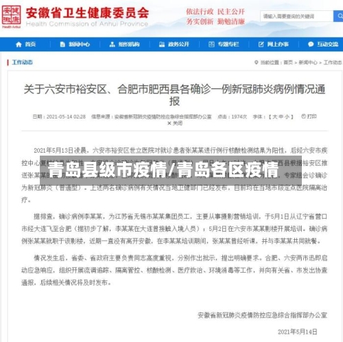 青岛县级市疫情/青岛各区疫情