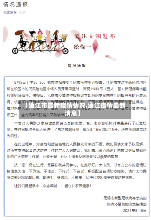 【澄江市最新疫情情况,澄江疫情最新消息】-第2张图片