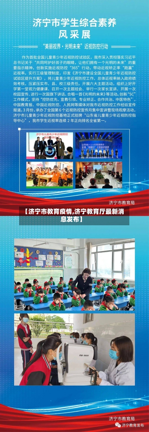 【济宁市教育疫情,济宁教育厅最新消息发布】-第2张图片