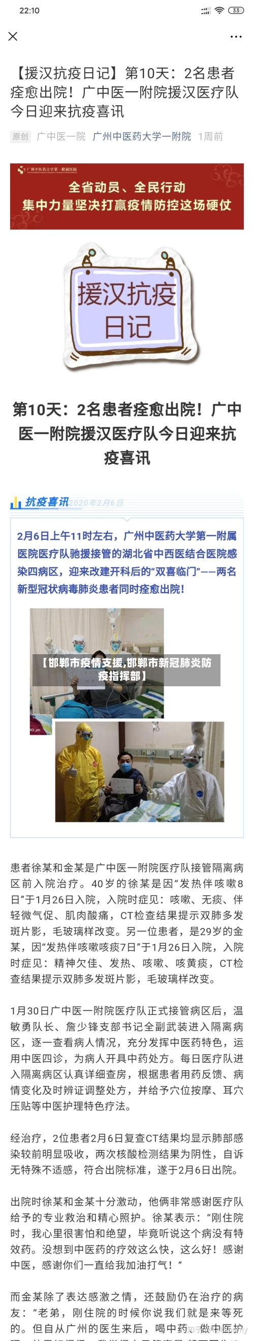 【邯郸市疫情支援,邯郸市新冠肺炎防疫指挥部】-第2张图片