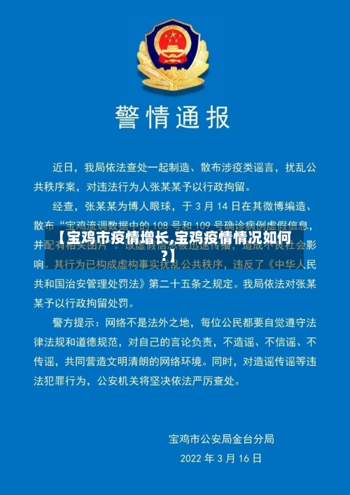 【宝鸡市疫情增长,宝鸡疫情情况如何?】-第3张图片
