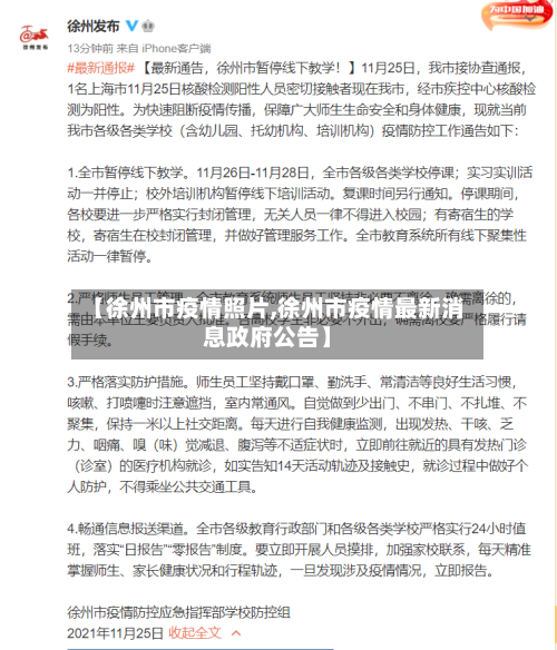 【徐州市疫情照片,徐州市疫情最新消息政府公告】