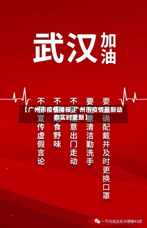 【广州市疫情播报,广州市疫情最新动态实时更新】