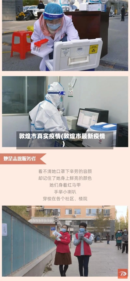 敦煌市真实疫情(敦煌市最新疫情)-第2张图片