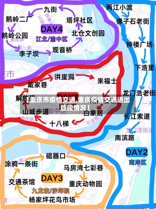 【重庆市疫情交通,重庆疫情交通进出管控情况】