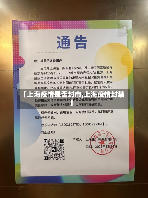 【上海疫情是否封市,上海疫情封禁】-第2张图片