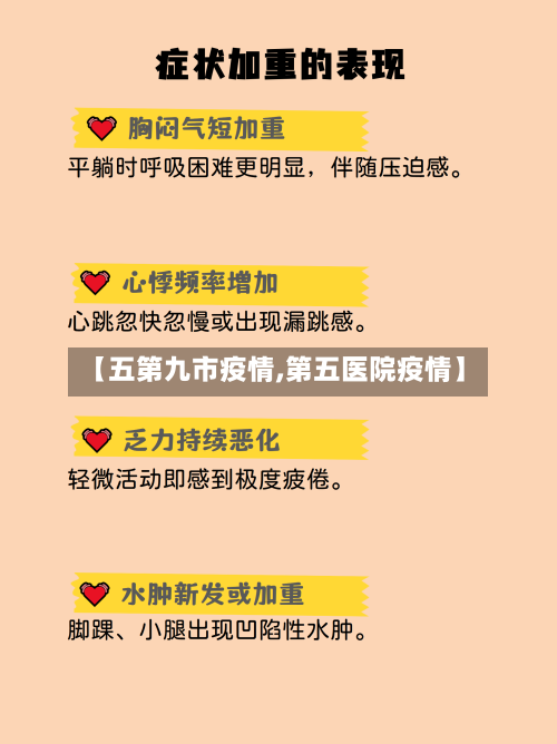 【五第九市疫情,第五医院疫情】-第3张图片