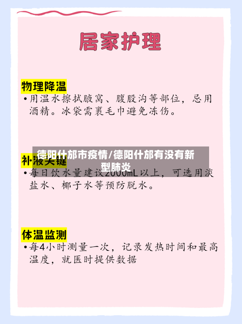 德阳什邡市疫情/德阳什邡有没有新型肺炎-第2张图片