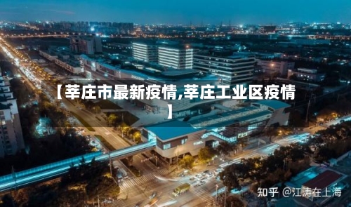 【莘庄市最新疫情,莘庄工业区疫情】