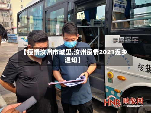 【疫情汝州市城里,汝州疫情2021返乡通知】