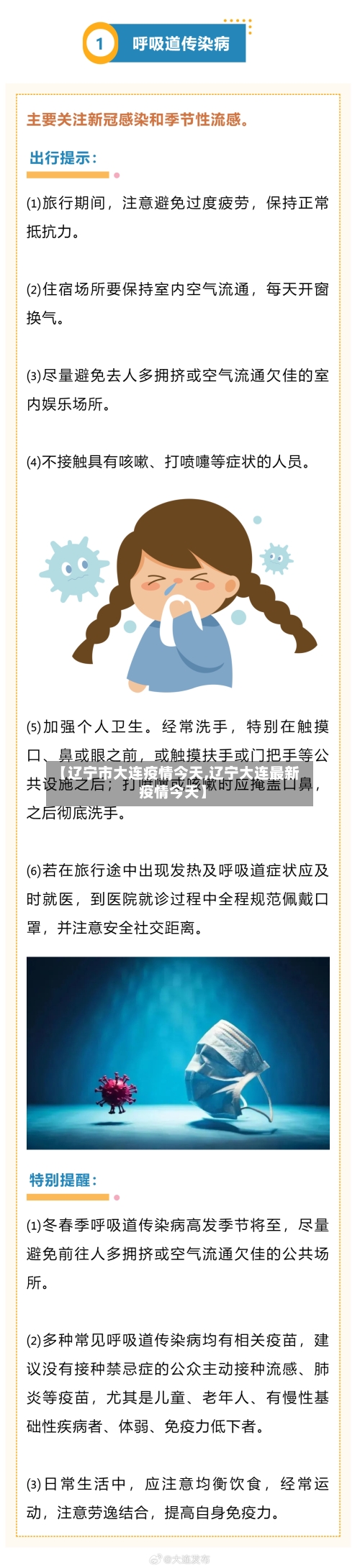 【辽宁市大连疫情今天,辽宁大连最新疫情今天】