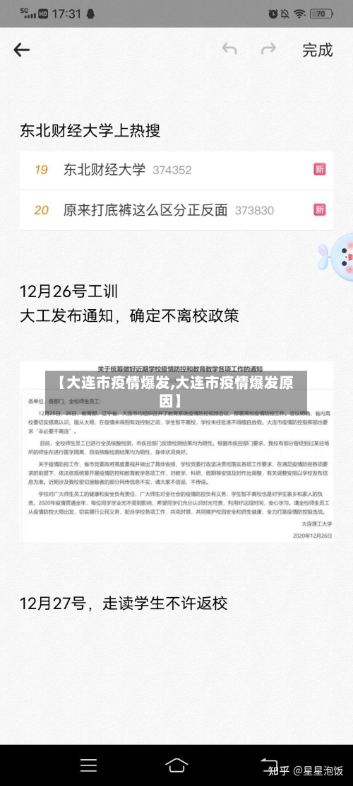 【大连市疫情爆发,大连市疫情爆发原因】