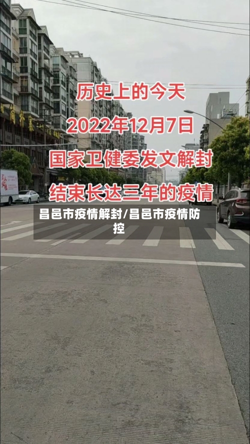 昌邑市疫情解封/昌邑市疫情防控-第2张图片