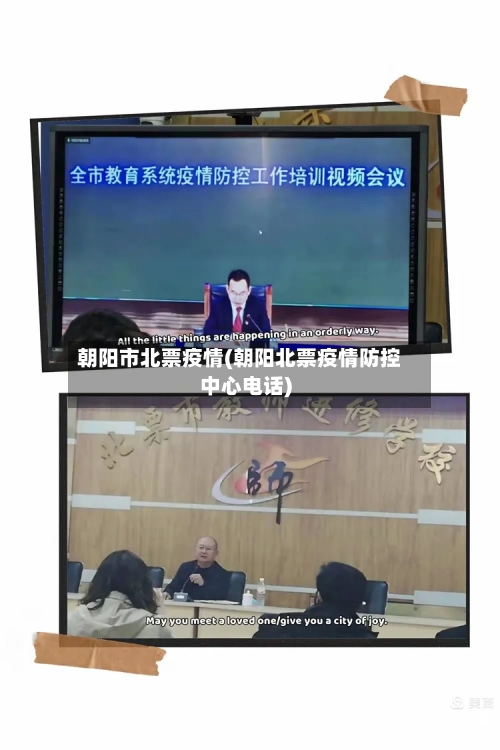朝阳市北票疫情(朝阳北票疫情防控中心电话)-第2张图片