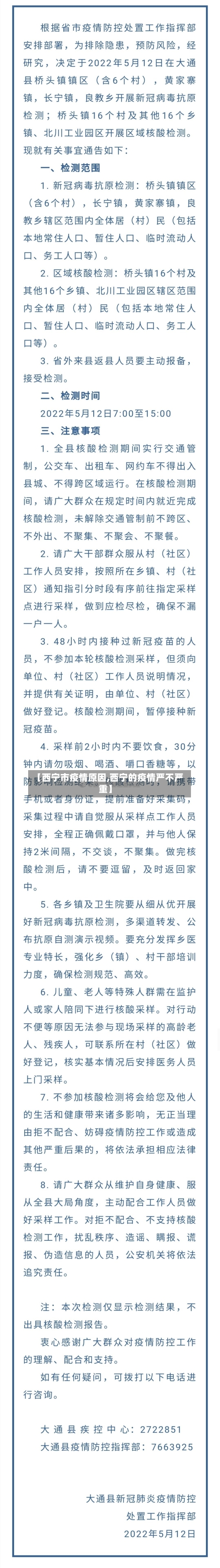 【西宁市疫情原因,西宁的疫情严不严重】