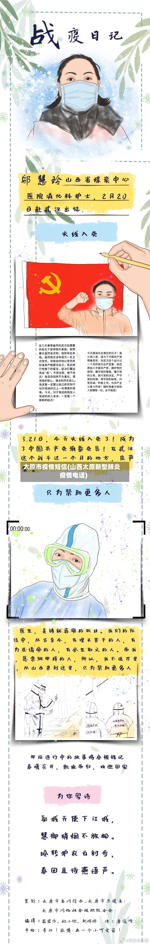 太原市疫情短信(山西太原新型肺炎疫情电话)-第3张图片