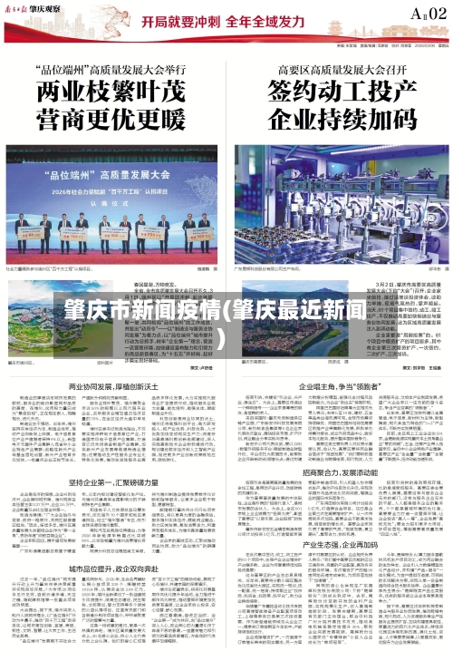 肇庆市新闻疫情(肇庆最近新闻)