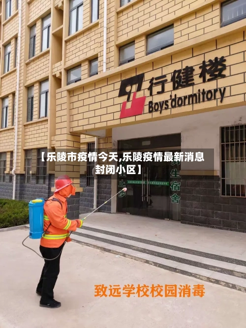 【乐陵市疫情今天,乐陵疫情最新消息封闭小区】-第2张图片