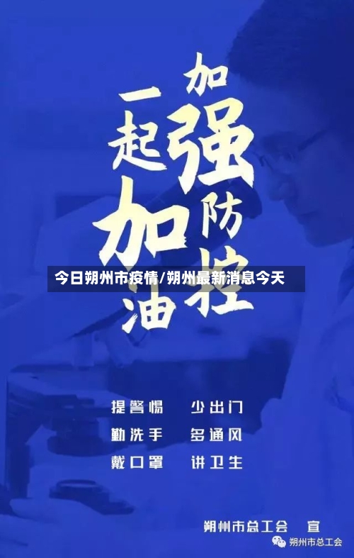 今日朔州市疫情/朔州最新消息今天