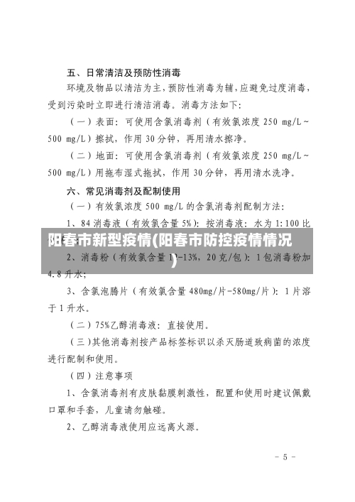 阳春市新型疫情(阳春市防控疫情情况)-第3张图片
