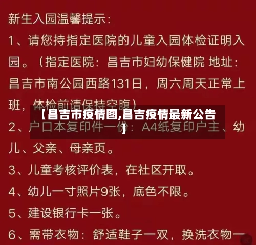 【昌吉市疫情图,昌吉疫情最新公告】-第2张图片