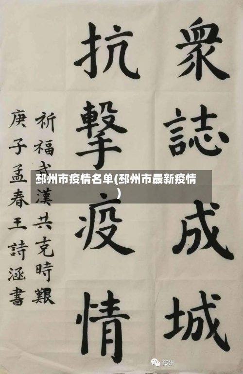 邳州市疫情名单(邳州市最新疫情)