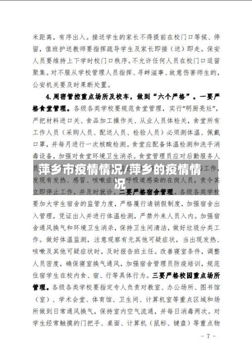 萍乡市疫情情况/萍乡的疫情情况