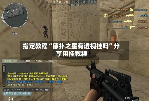 指定教程“德扑之星有透视挂吗”分享用挂教程-第2张图片