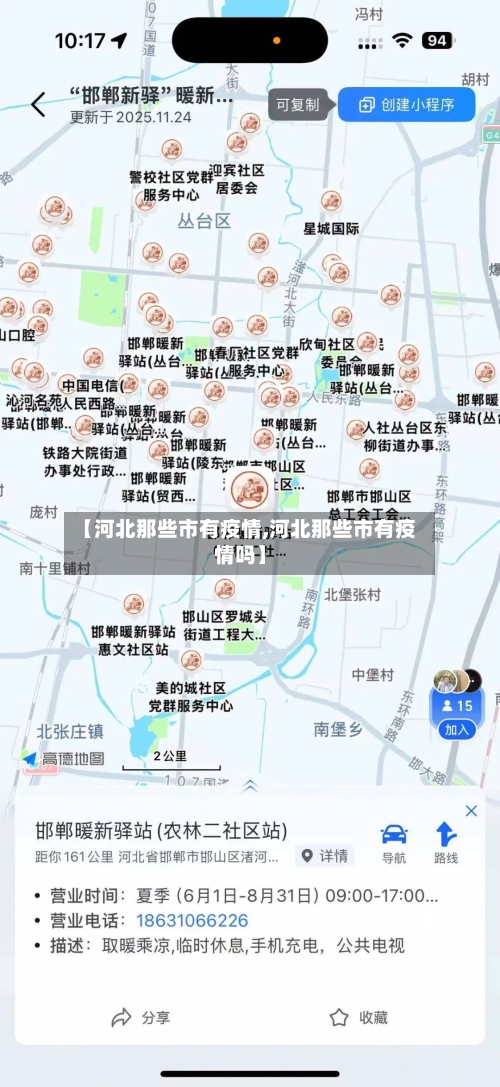【河北那些市有疫情,河北那些市有疫情吗】-第2张图片