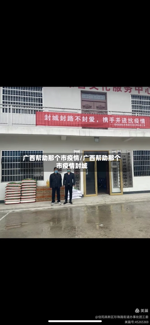 广西帮助那个市疫情/广西帮助那个市疫情封城-第3张图片