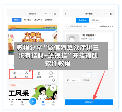 教程分享“微信海草众厅拼三张有挂吗+透视挂	”开挂辅助软件教程-第2张图片