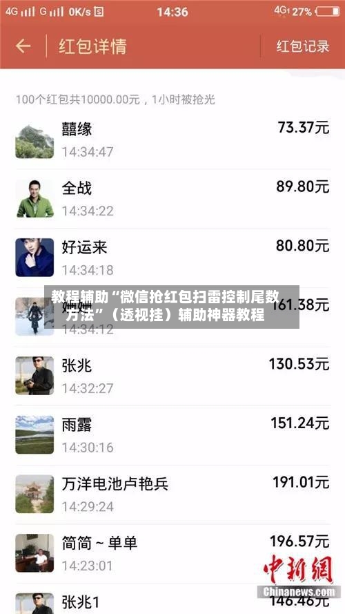 教程辅助“微信抢红包扫雷控制尾数方法”（透视挂）辅助神器教程-第2张图片