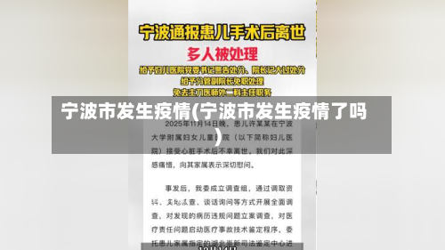 宁波市发生疫情(宁波市发生疫情了吗)-第2张图片