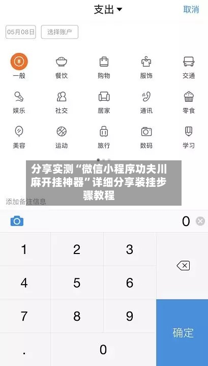 分享实测“微信小程序功夫川麻开挂神器”详细分享装挂步骤教程