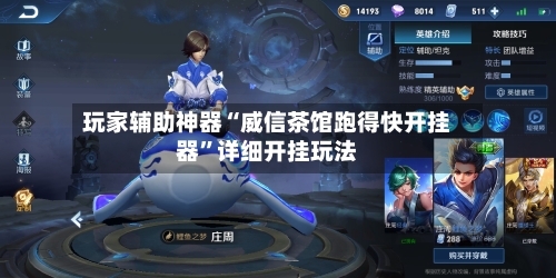 玩家辅助神器“威信茶馆跑得快开挂器”详细开挂玩法-第2张图片