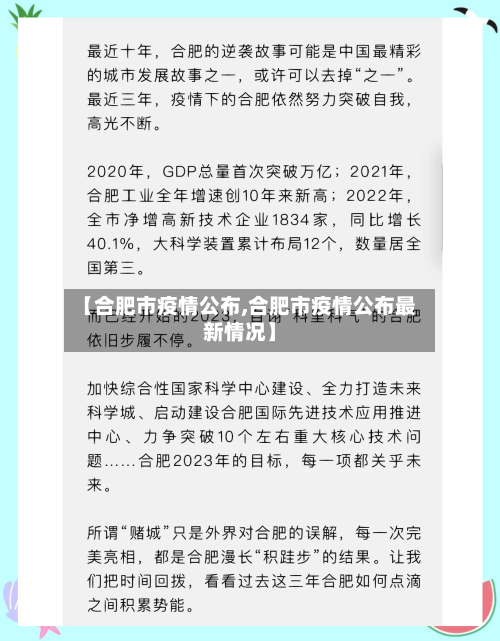 【合肥市疫情公布,合肥市疫情公布最新情况】