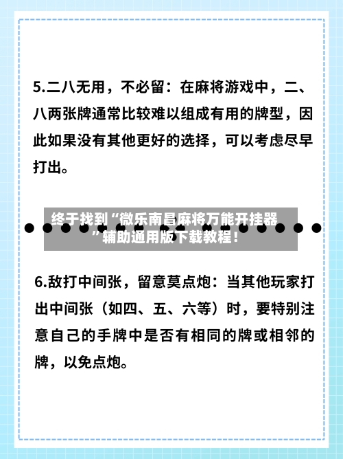 终于找到“微乐南昌麻将万能开挂器”辅助通用版下载教程！