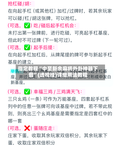 指定教程“中至新余麻将外卦神器下载”(透视挂)详细用法教程-第2张图片