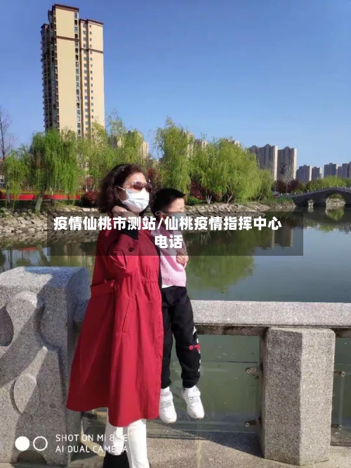 疫情仙桃市测站/仙桃疫情指挥中心电话