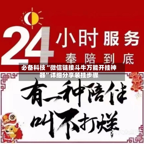 必备科技“微信链接斗牛万能开挂神器	”详细分享装挂步骤-第2张图片