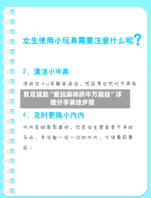 教程辅助“爱玩麻将拱牛万能挂”详细分享装挂步骤-第2张图片
