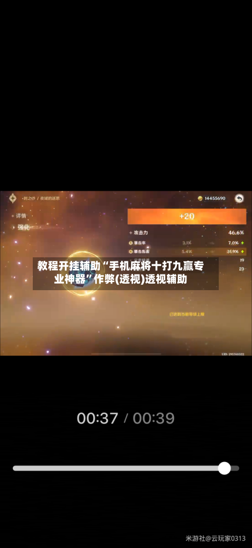 教程开挂辅助“手机麻将十打九赢专业神器	”作弊(透视)透视辅助-第2张图片