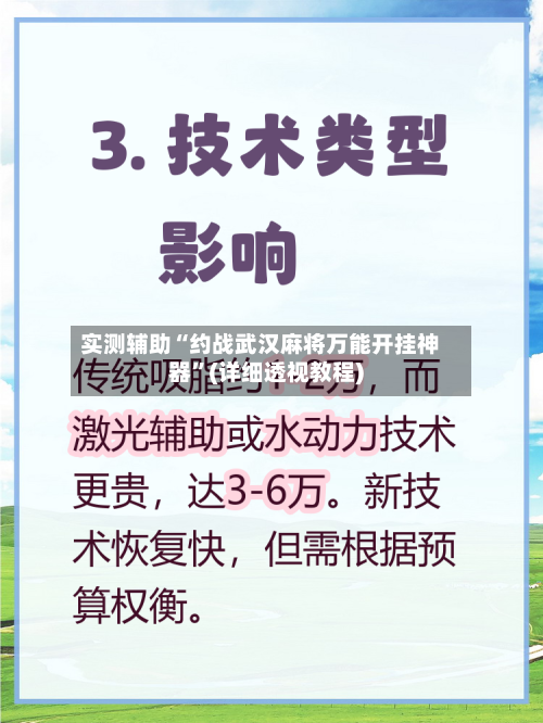 实测辅助“约战武汉麻将万能开挂神器”(详细透视教程)-第2张图片