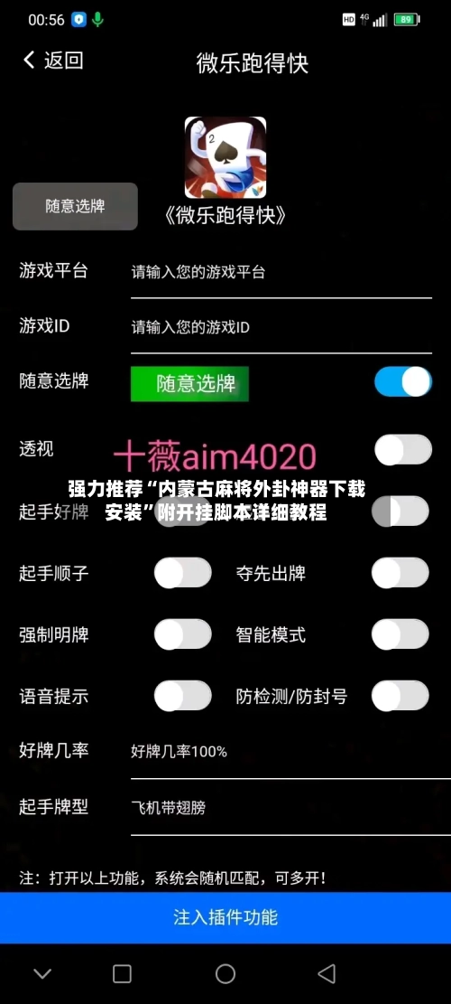 强力推荐“内蒙古麻将外卦神器下载安装	”附开挂脚本详细教程-第2张图片