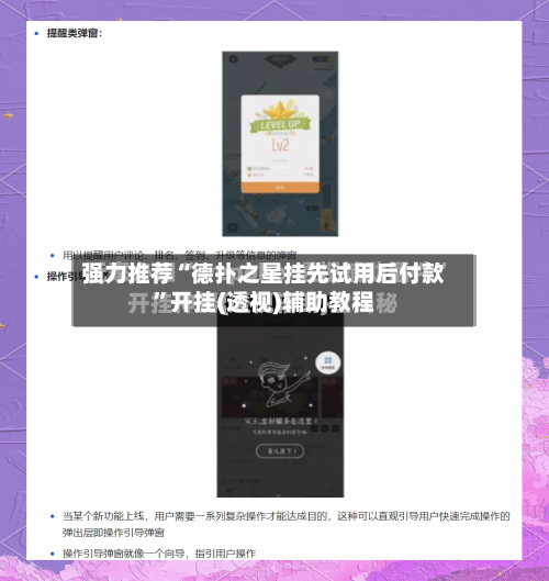 强力推荐“德扑之星挂先试用后付款”开挂(透视)辅助教程