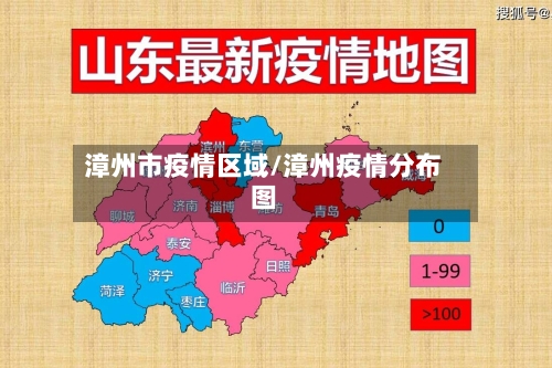 漳州市疫情区域/漳州疫情分布图