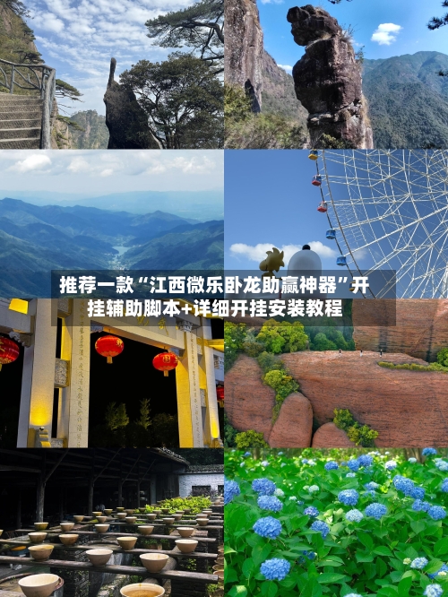 推荐一款“江西微乐卧龙助赢神器	”开挂辅助脚本+详细开挂安装教程-第2张图片