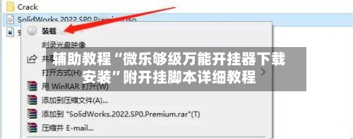 辅助教程“微乐够级万能开挂器下载安装”附开挂脚本详细教程-第2张图片